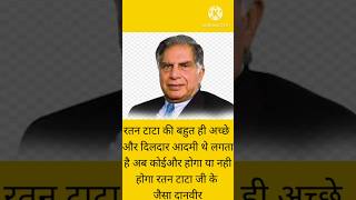 Ab Ratan Tata Ji hamare bich nahin rahe unki atma ki Shanti ke liye prathna Karenyoutube love [upl. by Irrej]