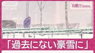 「過去にない豪雪に」専門家が今シーズン警鐘 “海水温上昇”で魚の生息域に異変2024年12月8日 [upl. by Eb]