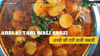 अरबी की सब्जी  Arbi ki Tari wali Sabzi  Arbi Ki Sabji  Colocasia Curry l Wow Food Kitchen [upl. by Llertram]