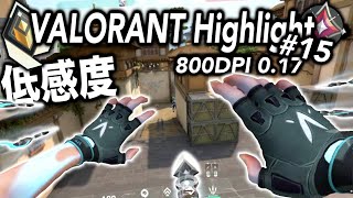 【イモータル】撃ち合いの真骨頂！ウルトラローセンシのキル集＃15【VALORANT】 [upl. by Austreng908]