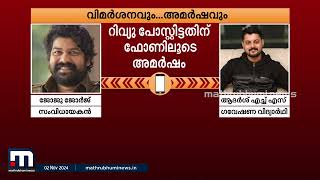 സിനിമയെ വിമർശിക്കാം അഭിപ്രായ സ്വാതന്ത്ര്യം എല്ലാവർക്കുമുണ്ട് വിശദീകരണവുമായി ജോജു ജോര്‍ജ് [upl. by Anitsyrhc]