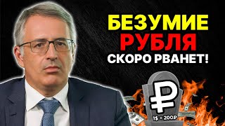 ШОКИРУЮЩЕЕ ЗАЯВЛЕНИЕ ГУРИЕВА ПО КУРСУ ДОЛЛАРА ЭТИ СЛОВА ВЫЗВАЛИ СТРАШНУЮ ПАНИКУ В ЦБ РФ [upl. by Shult688]