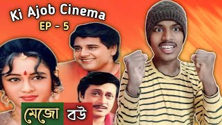 Mejo Bou movie funny review  Ki Ajob Cinema Ep  5 [upl. by Huxley]