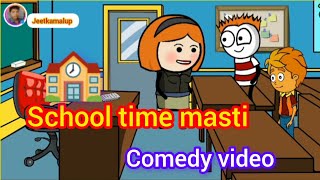 school time masti comedy video । Banda comedy video।।😛🏫 comedyvideo viralvideos [upl. by Moffit482]