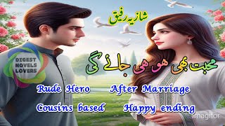 Shazia Rafiq  Rude hero  After marriage  Cousins based  Hina digest October 2007 [upl. by Eirruc69]