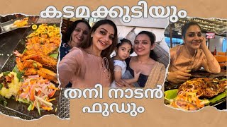 കടമക്കുടിയും തനി നാടൻ ഫുഡും  Rimi Tomy Official [upl. by Arait]