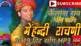 quotMIX FAGAN SUPER HIT SONG मिक्स फागणquot कैलाश राव सुपर हिट नॉन स्टॉप मारवाड़ी मिक्स फागण MP3 सोंग2019 [upl. by Line]