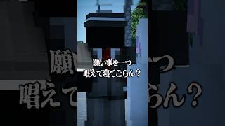 意味がわかると怖い話 『願い事』 【マイクラ】 [upl. by Elbas]