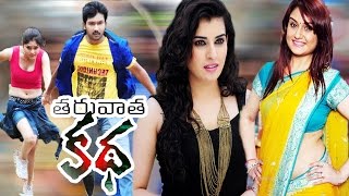 Tharuvatha Katha Full Movie  2016 Telugu Full Movie  Sonia Agarwal Archana Satya krishnan [upl. by Arney]