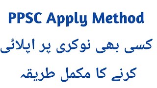 How to Apply on Literacy Mobilizer II How to Apply on PPSC Jobs [upl. by Schaab]