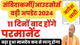 उत्तर प्रदेश संबिदाकर्मियों के लिए बहुत बड़ी खबर होंगे परमानेंट या बढ़ेगा मानदेय देखिएlivenews shg [upl. by Calbert]