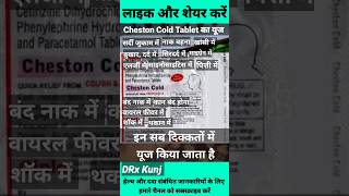 Cheston Cold Tablets Ke FaydeTablet Uses Benefits in Hindi shortsanticoldcoldmedicinecoldtablet [upl. by Caesar661]