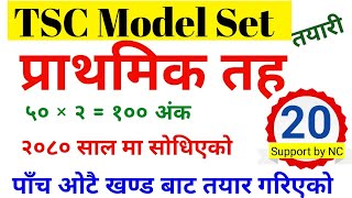 tsc preparation class  tsc model set  shiksha sewa aayog tayari 2081tsc [upl. by Sergias]