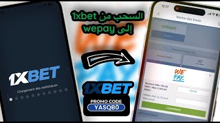 كيفية سحب الأموال من 1xBet إلى WePay بخطوات سهلة ؟ [upl. by Leunamesoj]