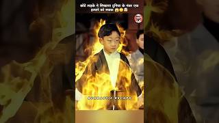 छोटे लड़के ने किया कमालहत्यारे की पुंगी टाईट 😱😳🤯 shorts drama kdrama [upl. by Htebsle485]