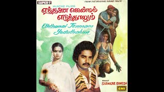 ETHANAI JENMAM EDUTHALUM MEENDUM SANTHIPPOM TAMIL FULL MOVIE [upl. by Raab]