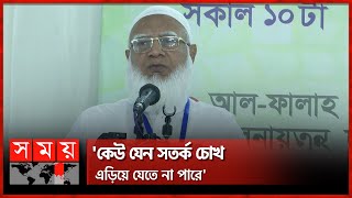 আয়নাঘরকে গ্যাস চেম্বারের সঙ্গে তুলনা করলেন জামায়াত আমির  Jamaat Ameer  Dr Shafiqur Rahman [upl. by Ettenotna922]