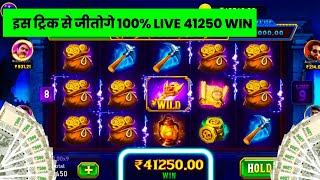 Explorer slots game tricks  explorer slots game jitne ka tarika  new teen patti slots game [upl. by Naashar427]