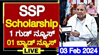 GOOD NEWS🎉 SSP SCHOLARSHIP UPDATE 202324  SSP SCHOLARSHIP UPDATES  WHEN SSP AMOUNT WILL COMESSP [upl. by Aihsi]