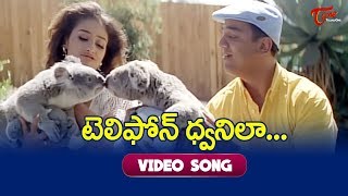 Telephone Dwani la Video Song  Bharateeyudu Movie Songs Kamal Haasan  Manisha Koirala  TeluguOne [upl. by Rolph]