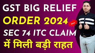 GST ITC Claim Big Relief Order 2024 GSt News GSt section 74 Notice how to reply GST NOtice [upl. by Salli700]