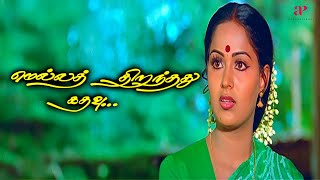 Mella Thirandhathu Kadhavu Movie Scenes  ராதா ஓட வேண்டுதல் நிறைவேறுமா  Mohan [upl. by Pavel]