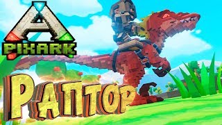 🦎 Приручаем РАПТОРА САРКО и СКОРПИОНА 🦎 PixArk  Выживание в АРК Майнкрафт 7 [upl. by Notlef]