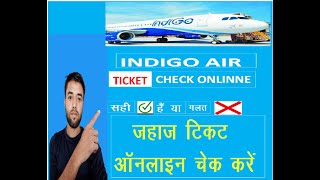 How to Check PNR Status of Indigo Flight Ticket indigo air Ka ticket sahi hai ya Galat [upl. by Echo]