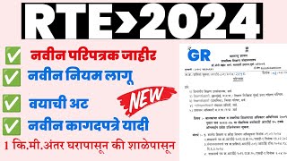 rte form online 202425  rte admission 202425 maharashtra date [upl. by Ydak]