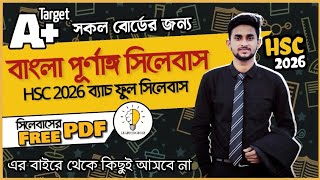 HSC 26 Short Syllabus  HSC Bangla Syllabus 2026  এইচএসসি ২৬ ব্যাচের বাংলা সিলেবাসে যা যা থাকছে [upl. by Bartel]