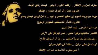 فيروز  أحترف الحزن و الانتظار  Fairouz  Ahtarif El Houzna [upl. by Lednic]