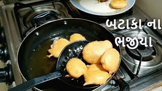 બટાટાના ભજીયાપીતાના ભજીયા  Crispy Potato Pakora Recipe  Bataka na Bhajiya  Bhajia Recipe [upl. by Anihc]