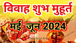 May June 2024 vivah muhurat  मई जून 2024 विवाह मुहूर्त  Shaadi Date In may June 2024  shubh vivah [upl. by Abigail26]