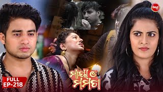 ମାୟା ଓ ମମତା  Maya O Mamata  Full Episode 218  Odia Mega Serial on Sidharth TV 7PM [upl. by Brion]