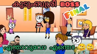 തങ്കൻ amp ഓമന episode16malayalamcomedy ammavsmakkal biggbossmalayalam [upl. by Alyahsat774]