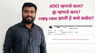 ATKT mhanje ky  ch meaning amp copy case झाली कसे समजणार msbte result updates [upl. by Lewie348]