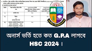 অনার্স ভর্তি হতে কত GPA লাগবে HSC 2024  honours admission for hsc 2024 [upl. by Maloy]