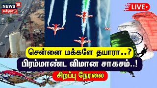 🔴 Marina Air Show LIVE  Indian Air Force Show  Chennai  Air Force  Marina Beach  N18L [upl. by Anaujd154]