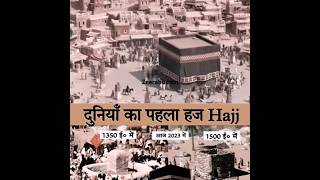 🕋🕌👳‍♀️Duniya Ka pahla Haj kisne kiya tha🧕👳hajj 🕋islamicvideo 👳‍♀️👌🤲📖new trending viralvideo 🕋💯💕 [upl. by Joletta]