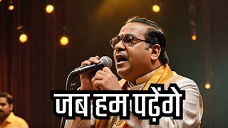 babasaheb new song  मेरे झोपड़े के भाग खुल जायेंगे जब हम पड़ेंगे  Jab Ham Padhenge  Virel Song [upl. by Nomzaj452]