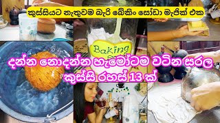 දන්න නොදන්න හැමෝටම සරල kitchen tips 13 ක් සරල වුණත් මේ ටිප්ස් හරිම වටිනවා👉👍 [upl. by Ahseenal]