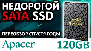 Спустя 4 года  переобзор SSD Apacer Panther AS340 120GB AP120GAS340G1 [upl. by Caravette313]