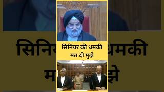 आप मुझे सिनियर की धमकीमत दो  MP High Court  Justice Gurpal Singh  law ias shorts [upl. by Giorgio163]