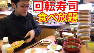 【大食い】【食べ放題】かっぱ寿司の食べ放題はお得感満載で天国だった‼️【MAX鈴木】【マックス鈴木】 [upl. by Acireh]