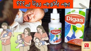 Digas Colic Drops  Digas Drops For Baby Colic Pain Gas Problem Constipation Abdominal pain [upl. by Mcspadden486]