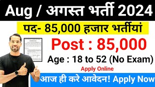 Top 6 Government Job Vacancy in August 2024  Latest Govt Jobs Aug 2024  Technical Government Job [upl. by Akzseinga]