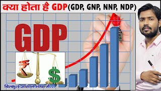 क्या होती है GDP और इसके गिरने का आप पर क्या होता है असर   GDP  GNP  NNP  NDP  PPP [upl. by Hennessy]