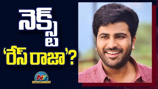 Sharwanand Next With UV Creations Gets Crazy Title  NTVENT [upl. by Aicilla]