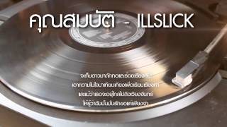 ILLSLICK  คุณสมบัติ Fix 6 Lyrics [upl. by Farlay]