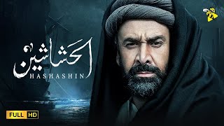 فيلم الحشاشين  بطولة كريم عبد العزيز  أفلام عيد الفطر ٢٠٢٣ [upl. by Kerrill]